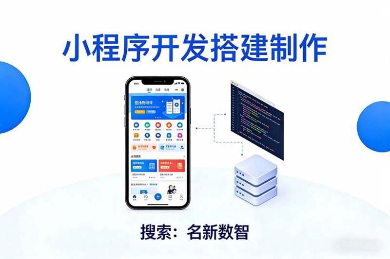 微信小程序开发：为你的业务插上翅膀